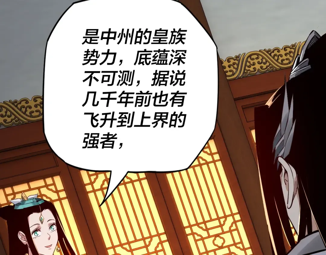 第9话 新的韭菜出现了！ 第49页