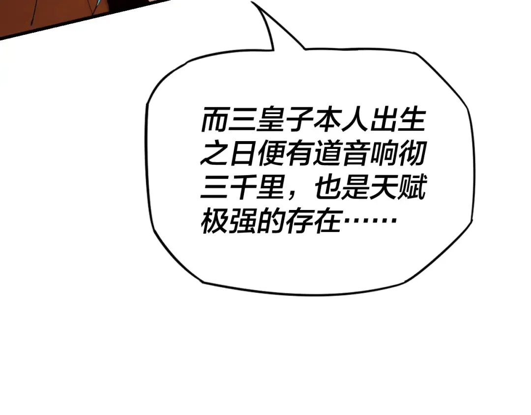 第9话 新的韭菜出现了！ 第51页