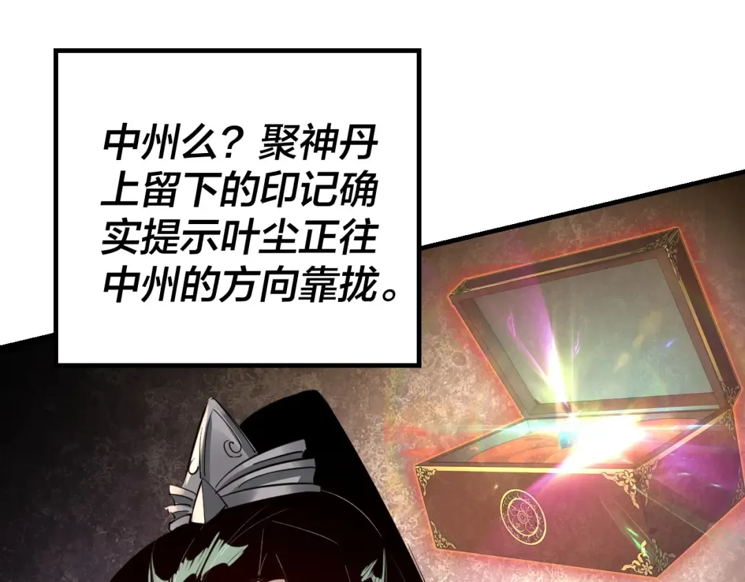 第9话 新的韭菜出现了！ 第52页