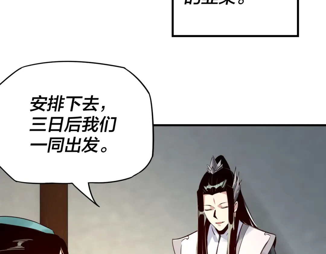 第9话 新的韭菜出现了！ 第55页