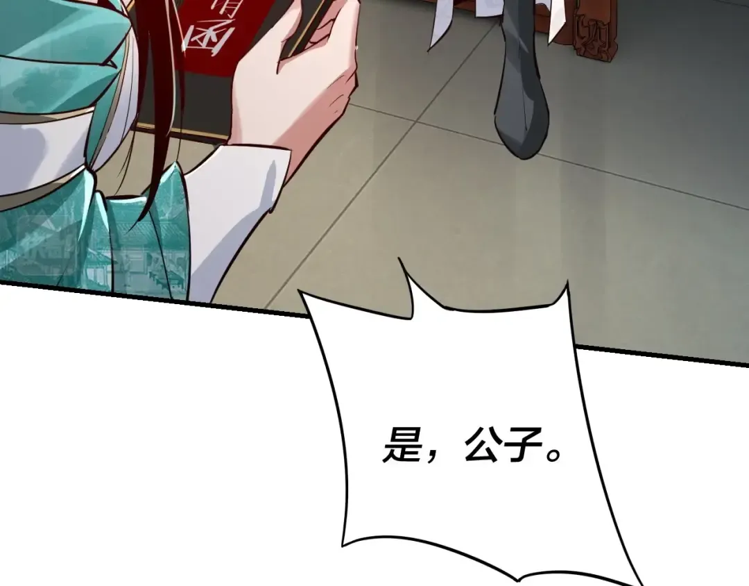第9话 新的韭菜出现了！ 第57页
