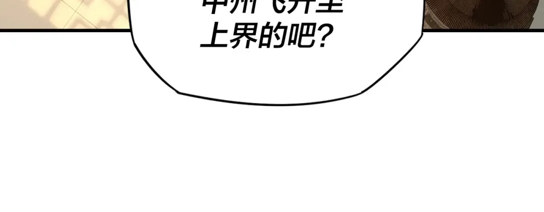 第9话 新的韭菜出现了！ 第61页