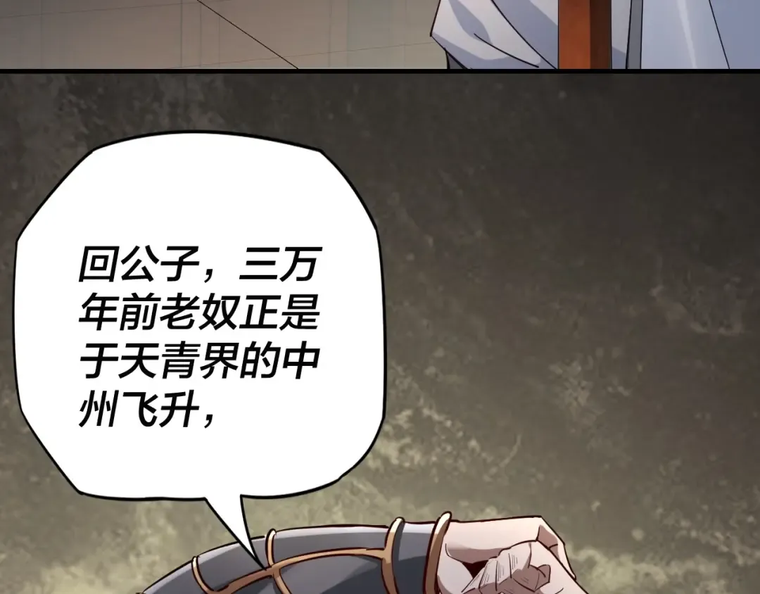 第9话 新的韭菜出现了！ 第63页