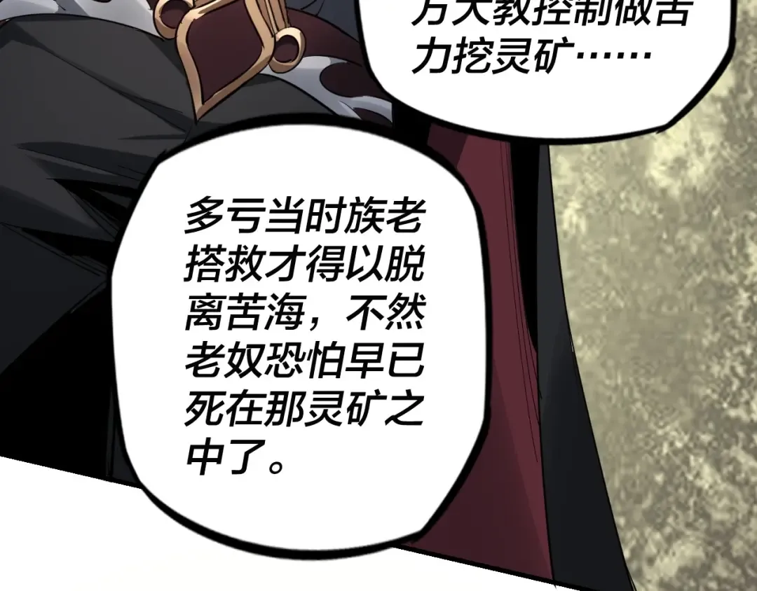 第9话 新的韭菜出现了！ 第65页