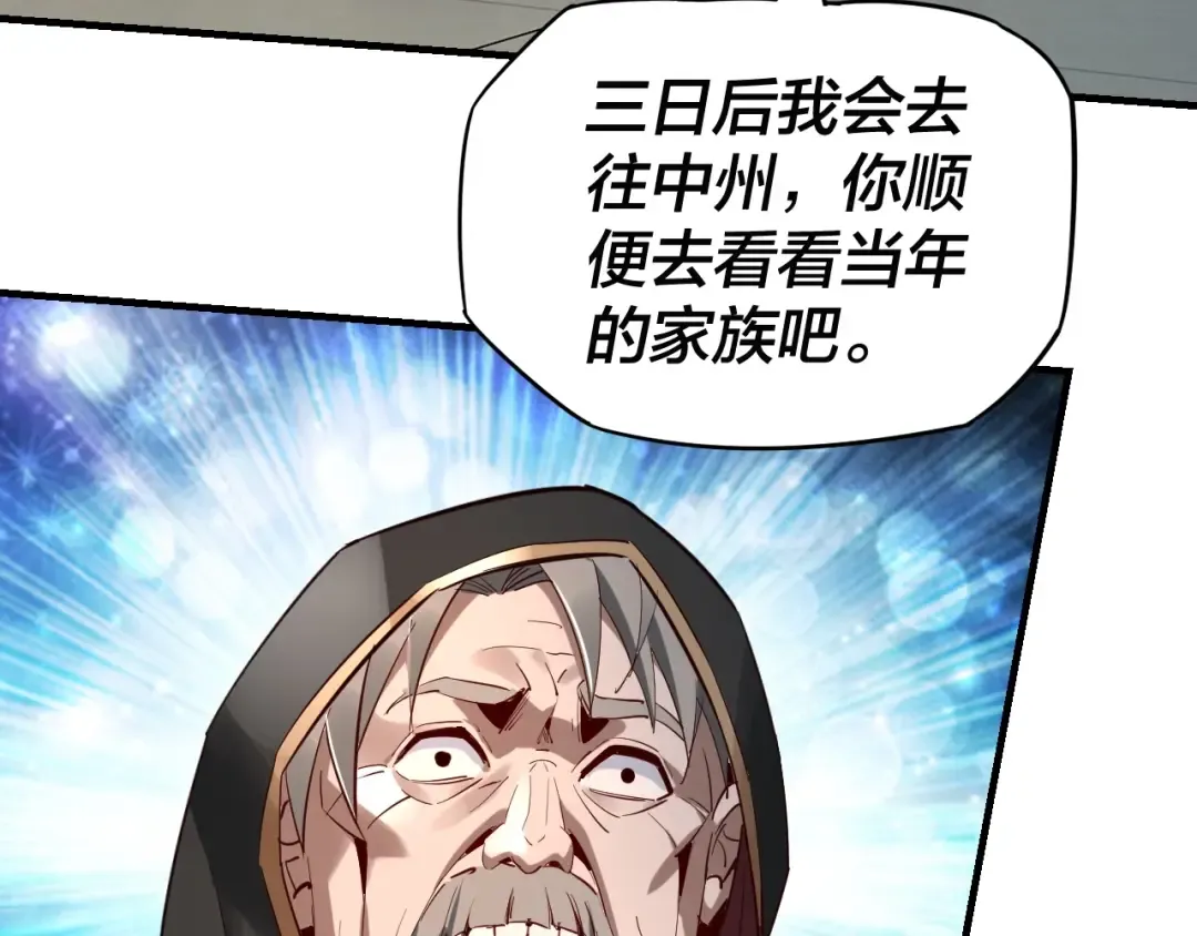 第9话 新的韭菜出现了！ 第68页