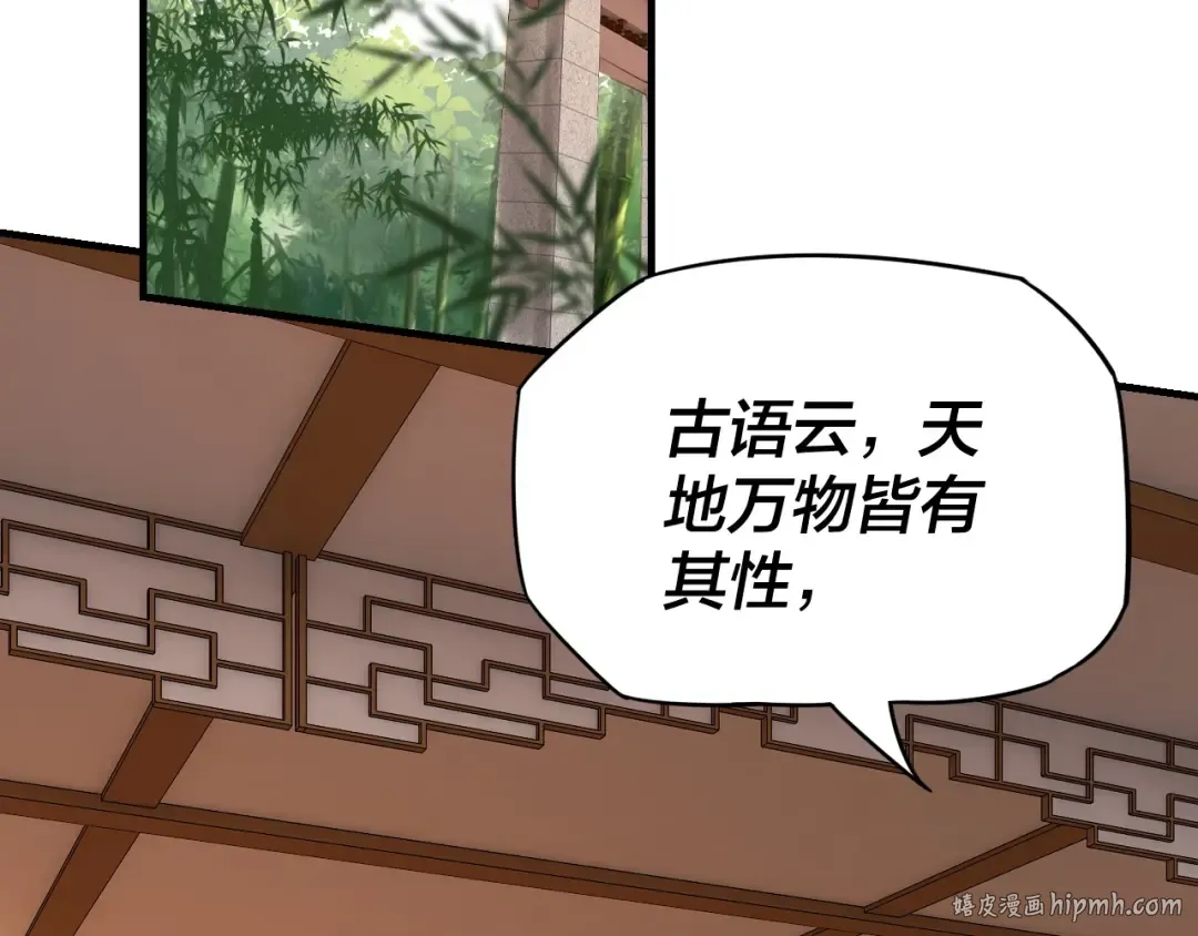 第9话 新的韭菜出现了！ 第80页