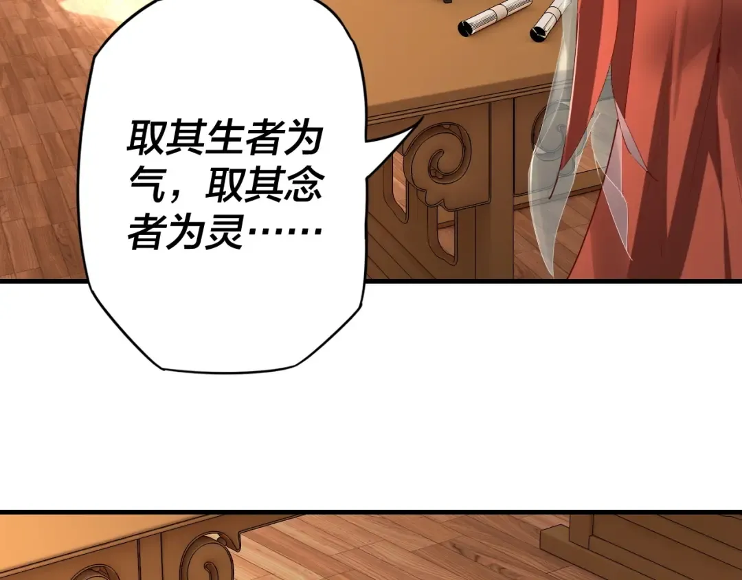 第9话 新的韭菜出现了！ 第82页