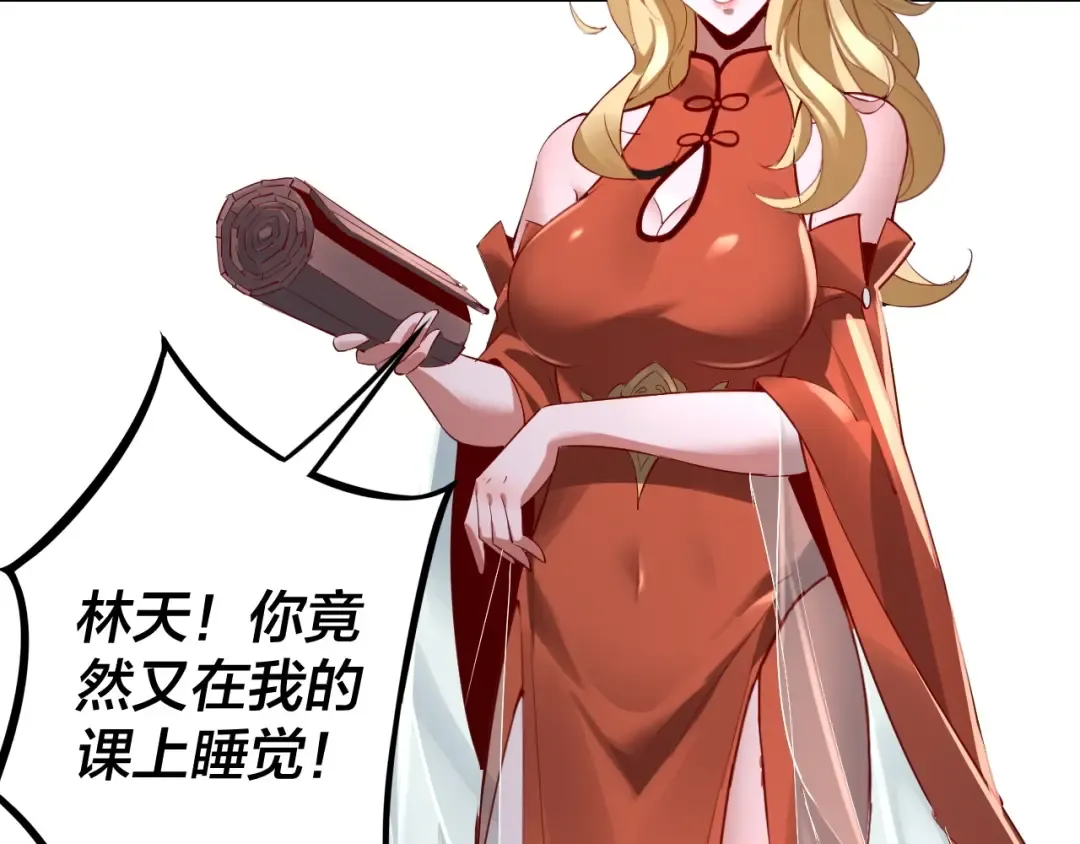 第9话 新的韭菜出现了！ 第85页