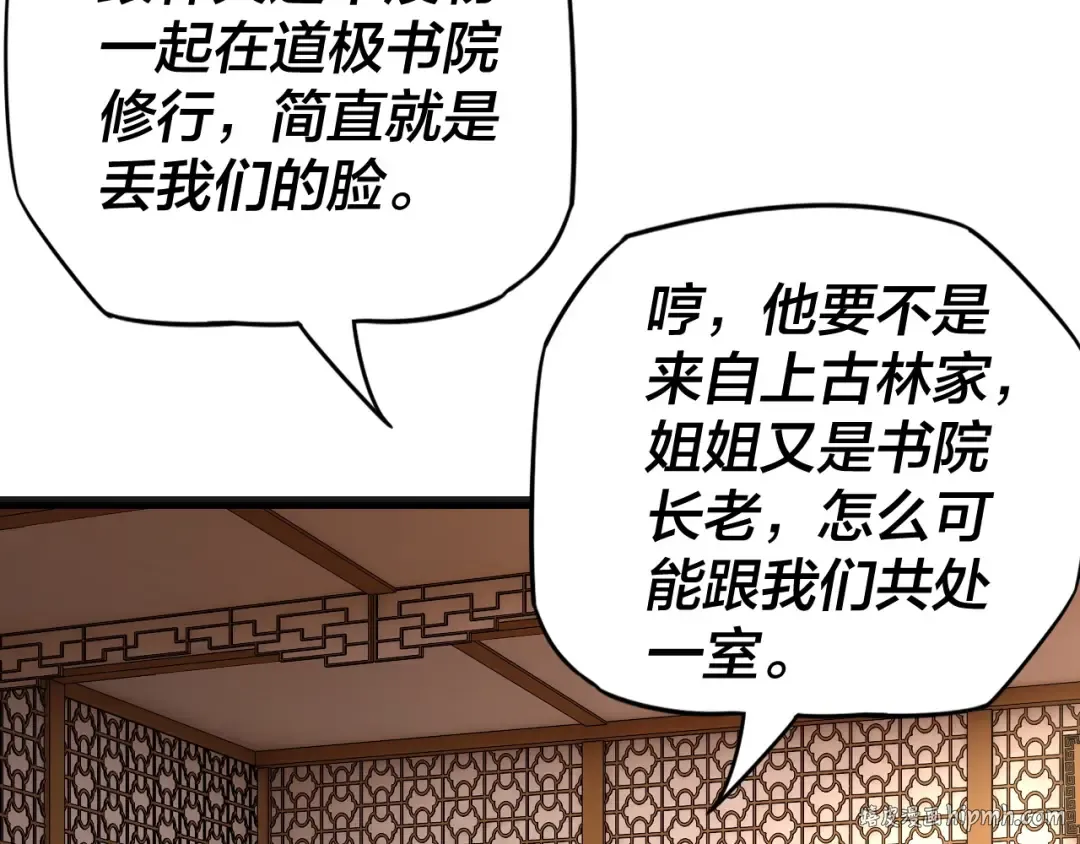 第9话 新的韭菜出现了！ 第88页