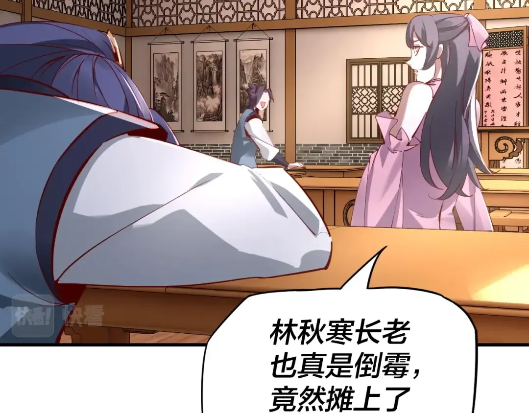 第9话 新的韭菜出现了！ 第89页