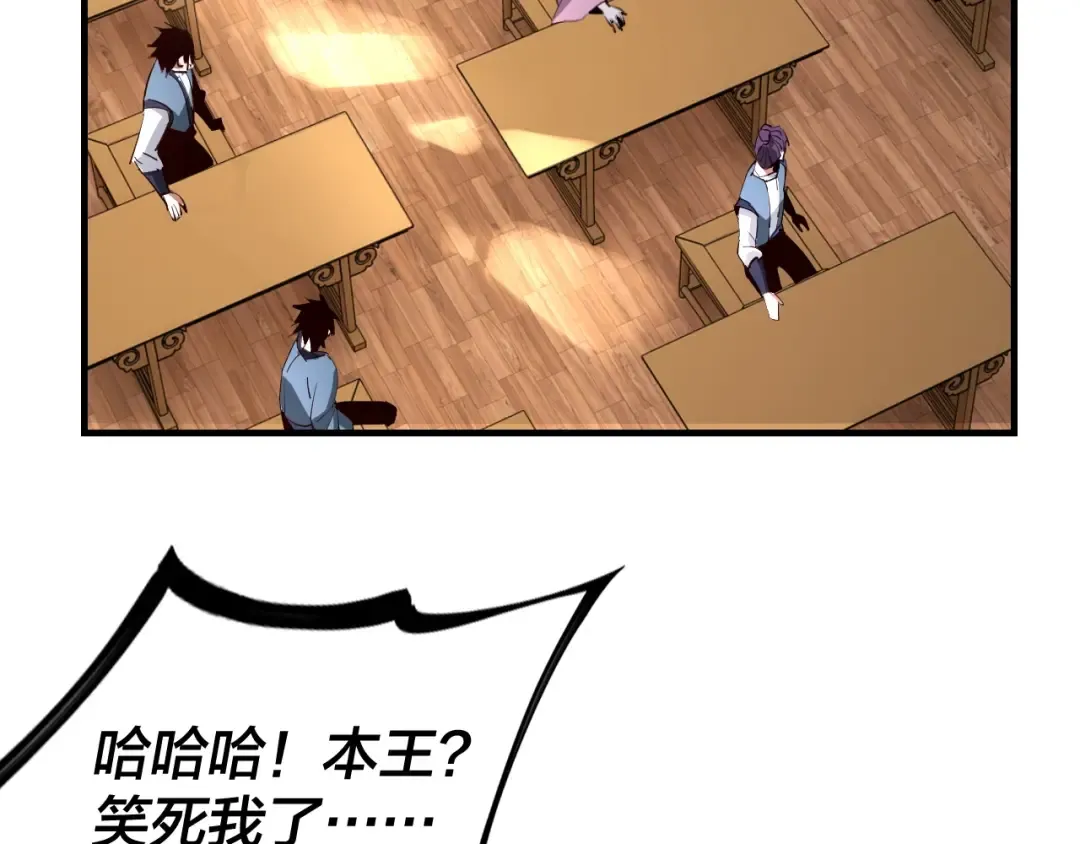 第9话 新的韭菜出现了！ 第98页