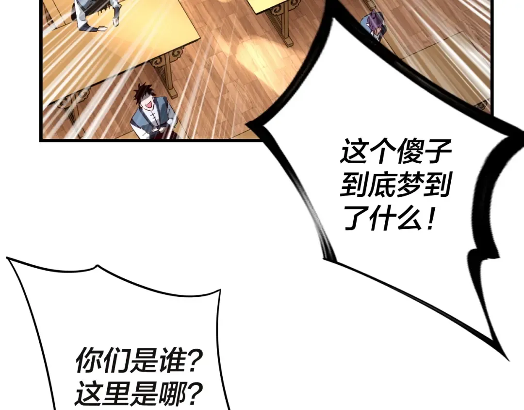 第9话 新的韭菜出现了！ 第100页