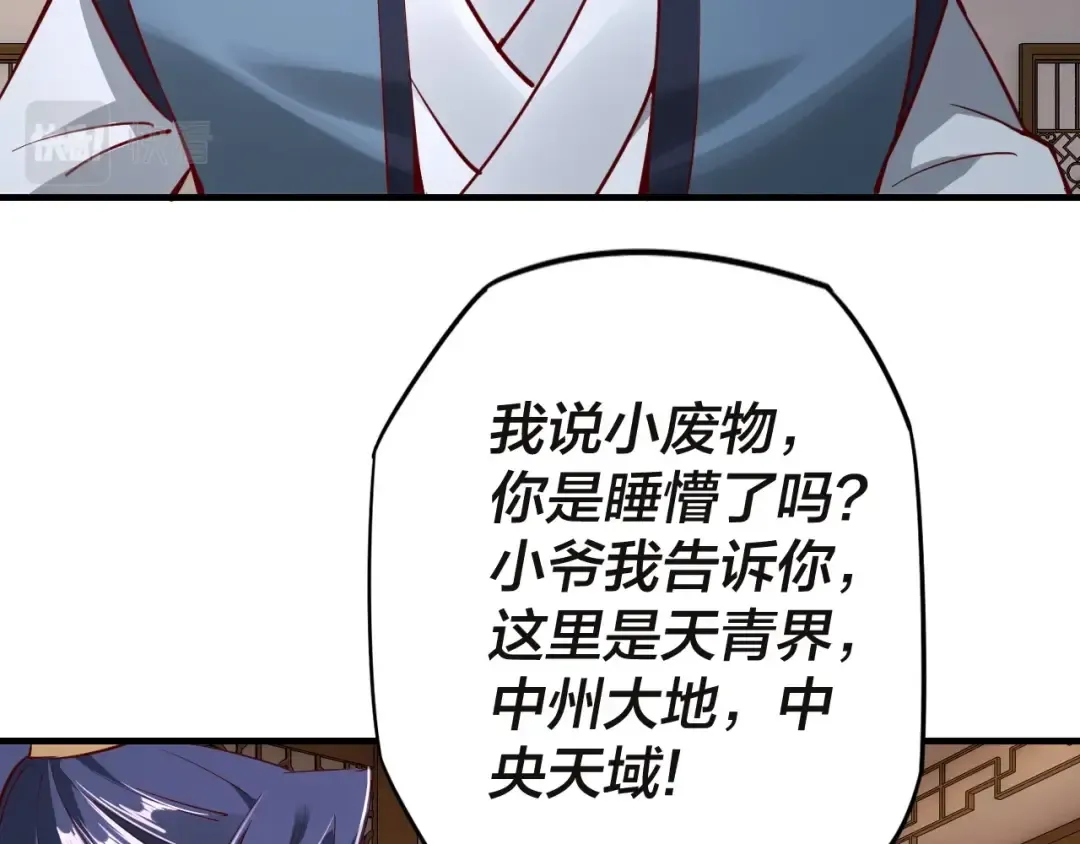 第9话 新的韭菜出现了！ 第102页