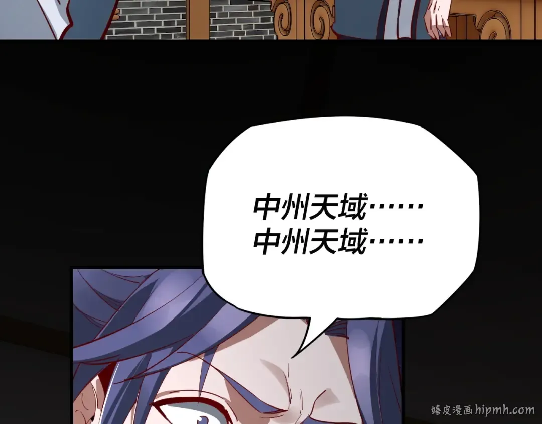 第9话 新的韭菜出现了！ 第104页