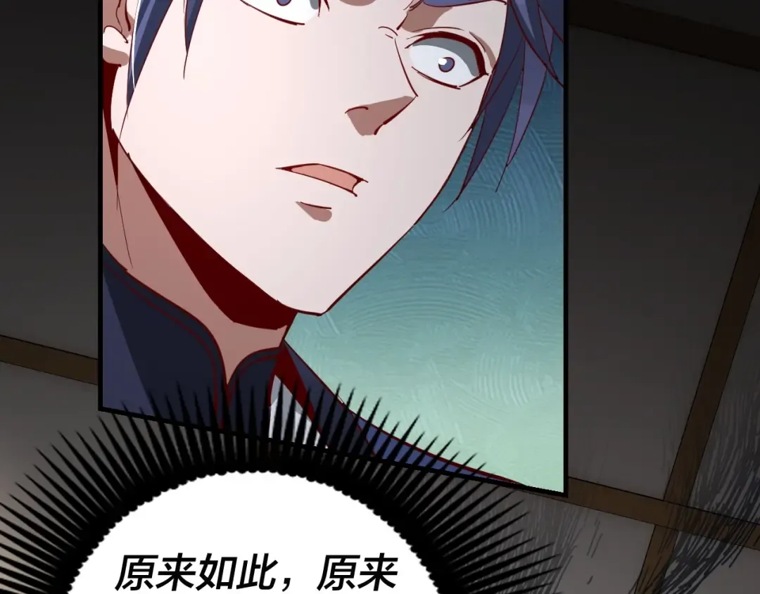 第9话 新的韭菜出现了！ 第105页