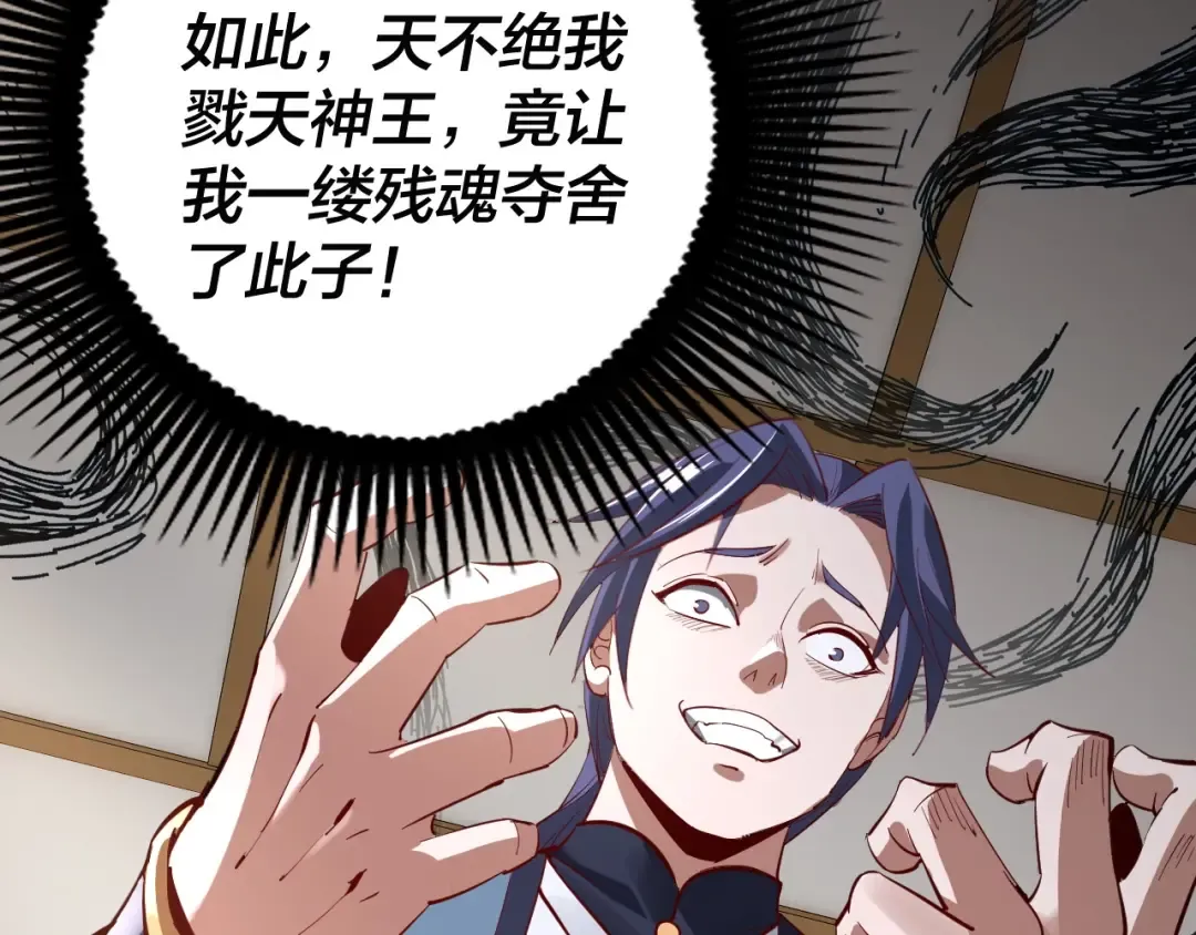 第9话 新的韭菜出现了！ 第106页