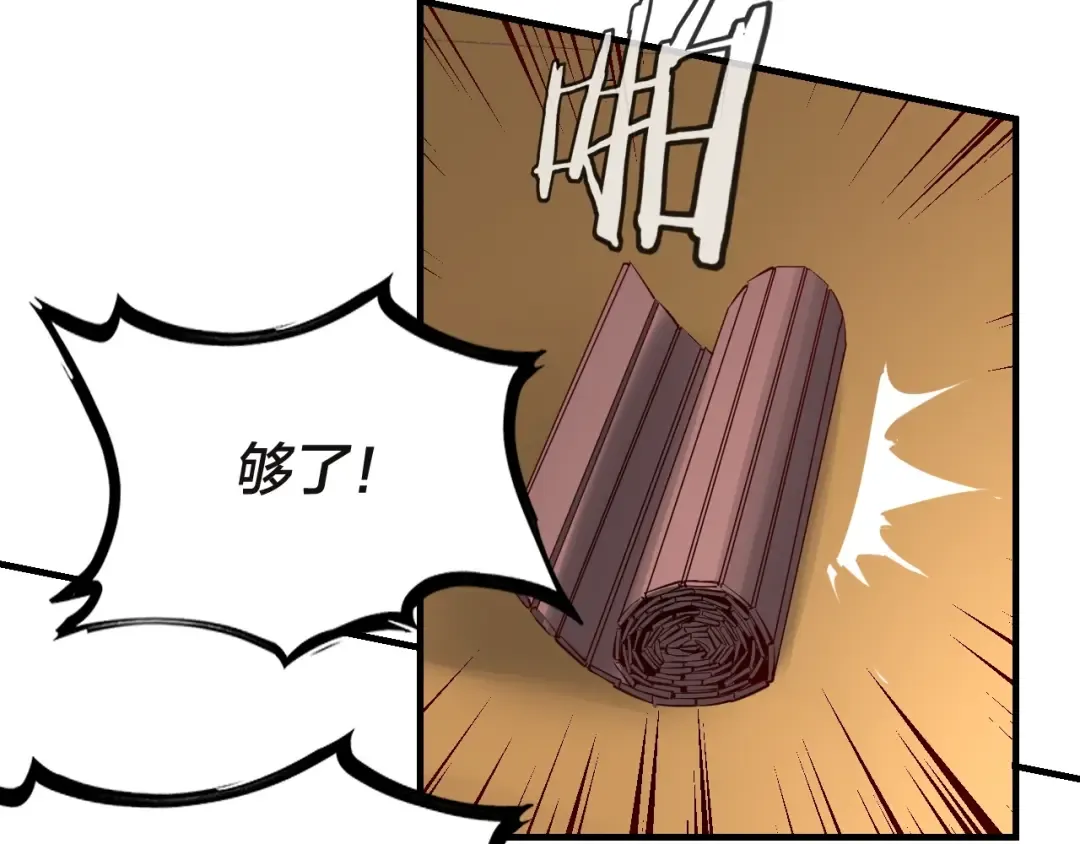 第9话 新的韭菜出现了！ 第108页