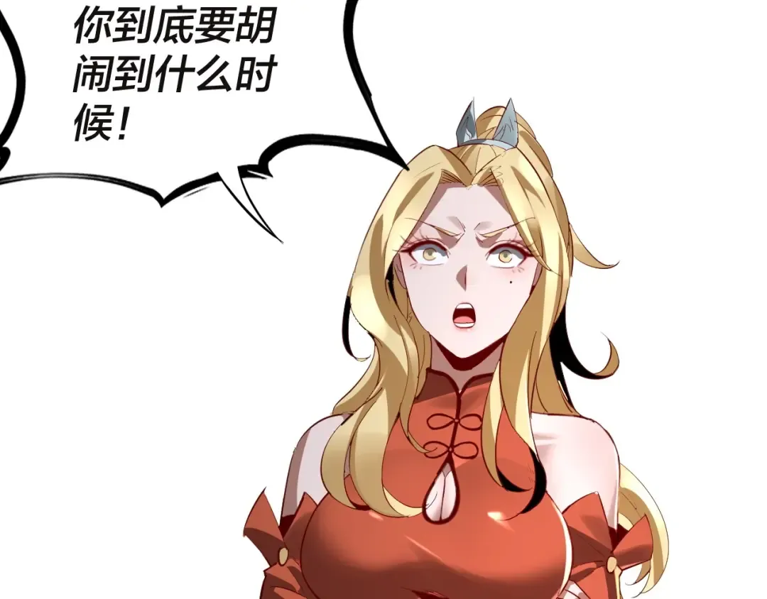 第9话 新的韭菜出现了！ 第109页