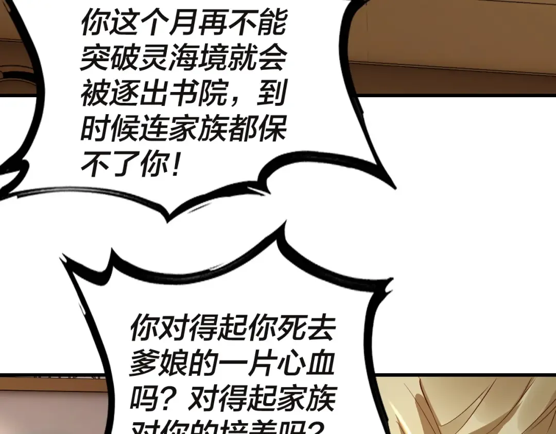 第9话 新的韭菜出现了！ 第111页