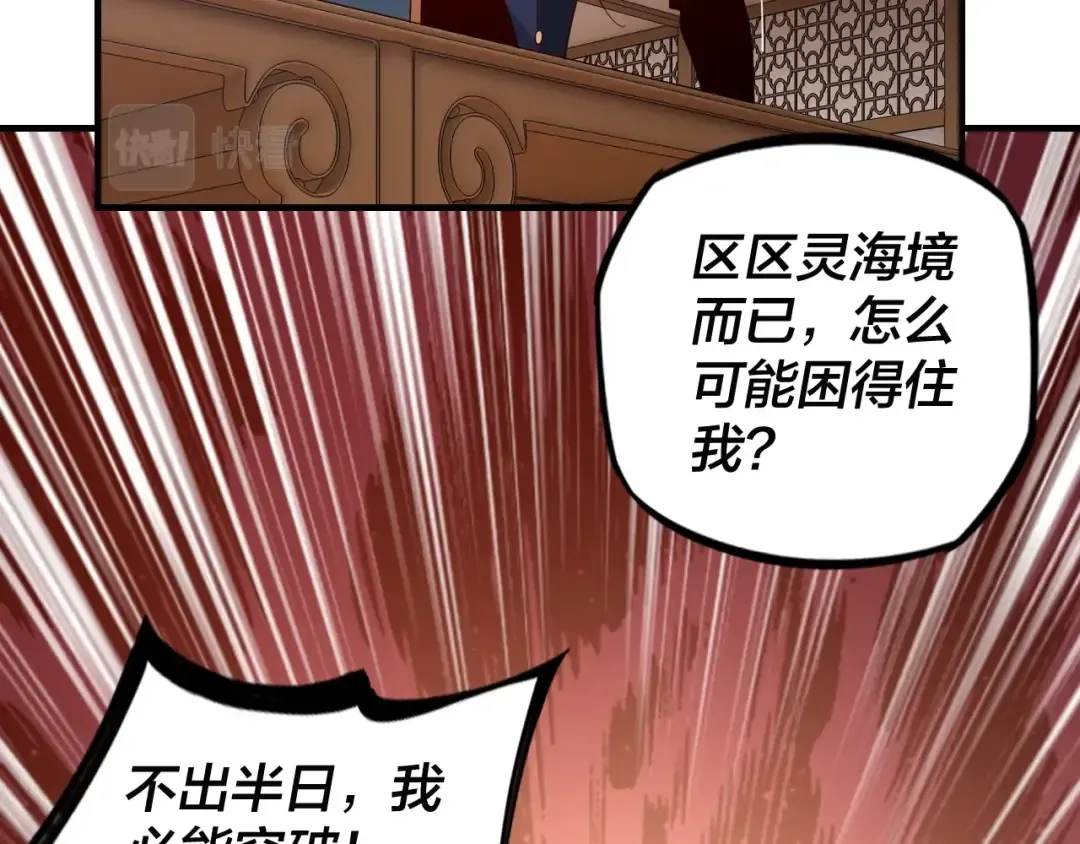 第9话 新的韭菜出现了！ 第115页