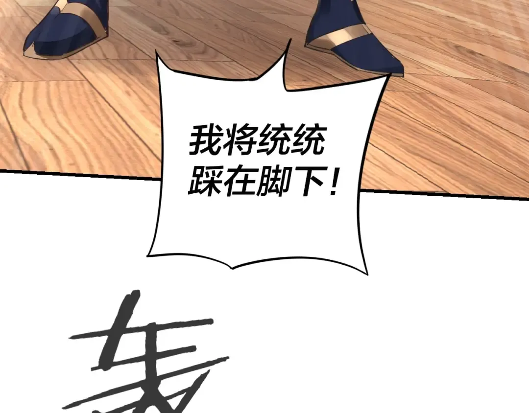 第9话 新的韭菜出现了！ 第118页