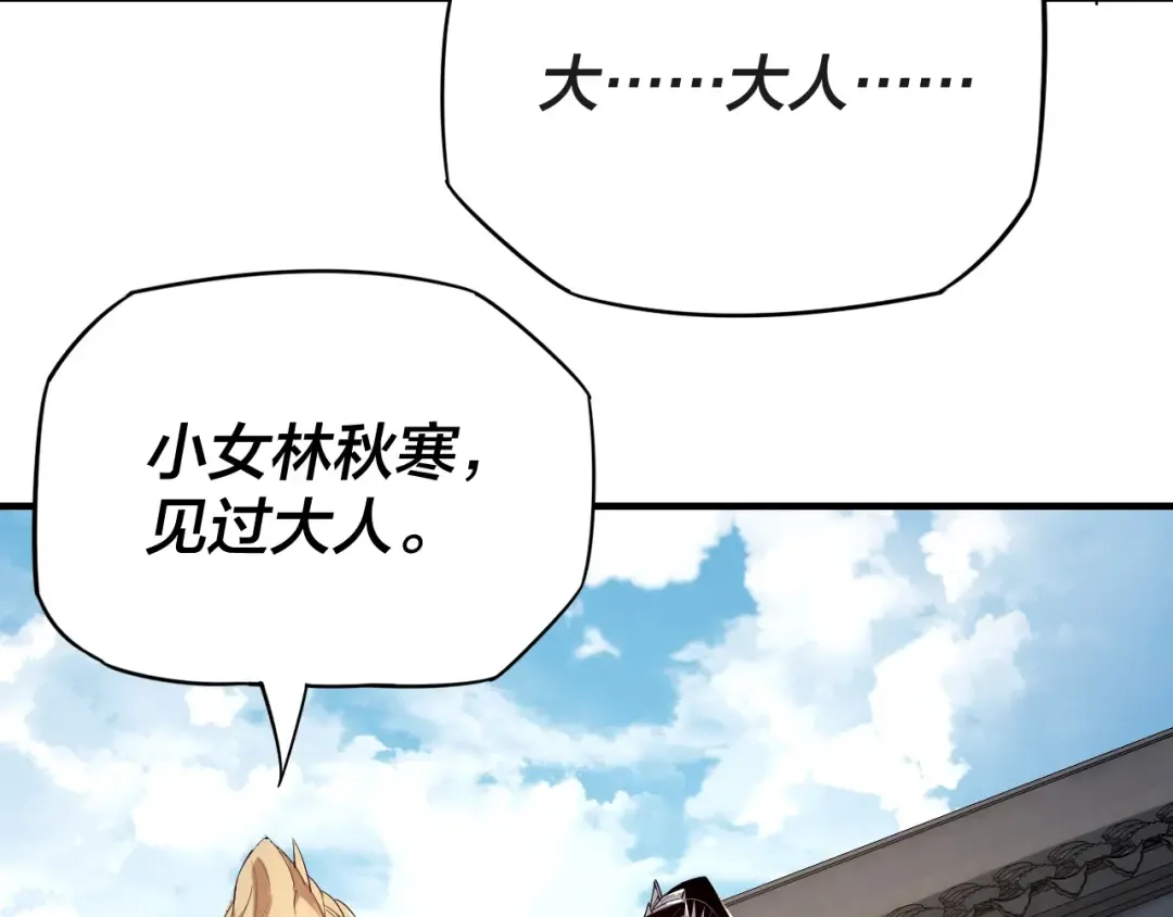 第10话 互相觊觎！ 第86页