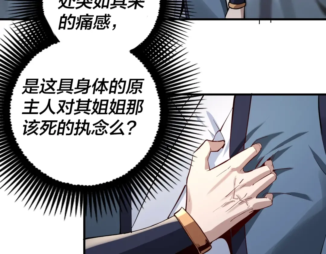 第10话 互相觊觎！ 第98页