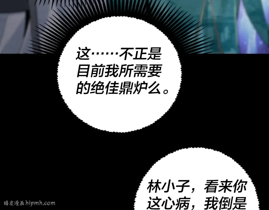 第10话 互相觊觎！ 第104页
