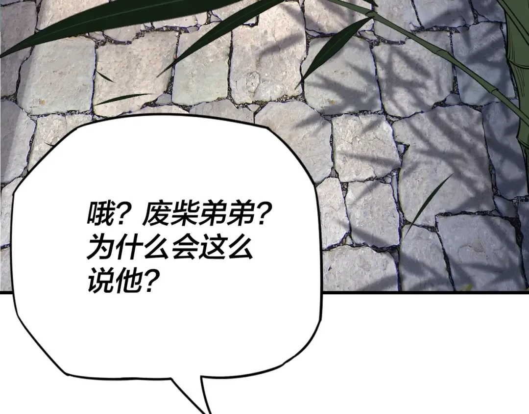 第11话 挑拨！ 第7页