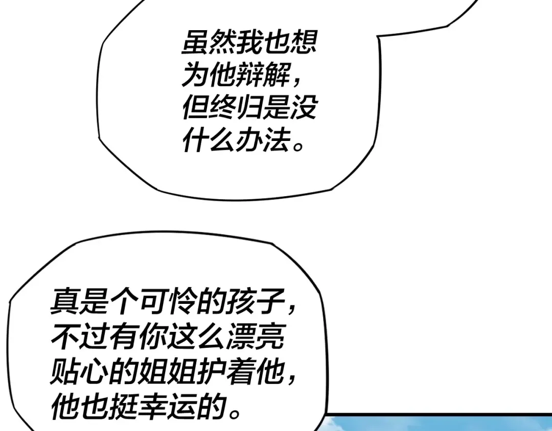 第11话 挑拨！ 第10页