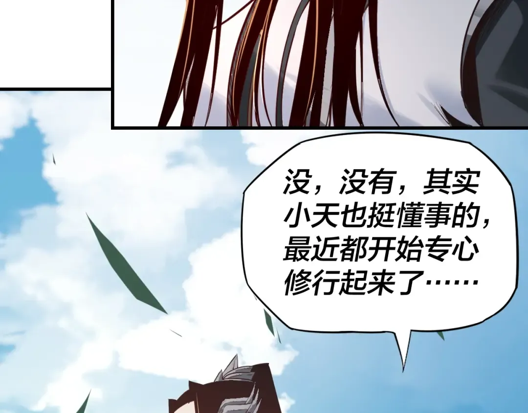 第11话 挑拨！ 第12页