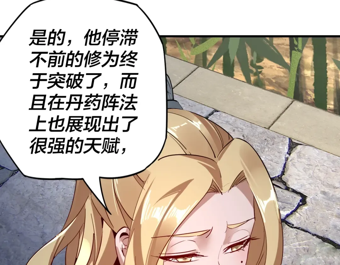 第11话 挑拨！ 第17页