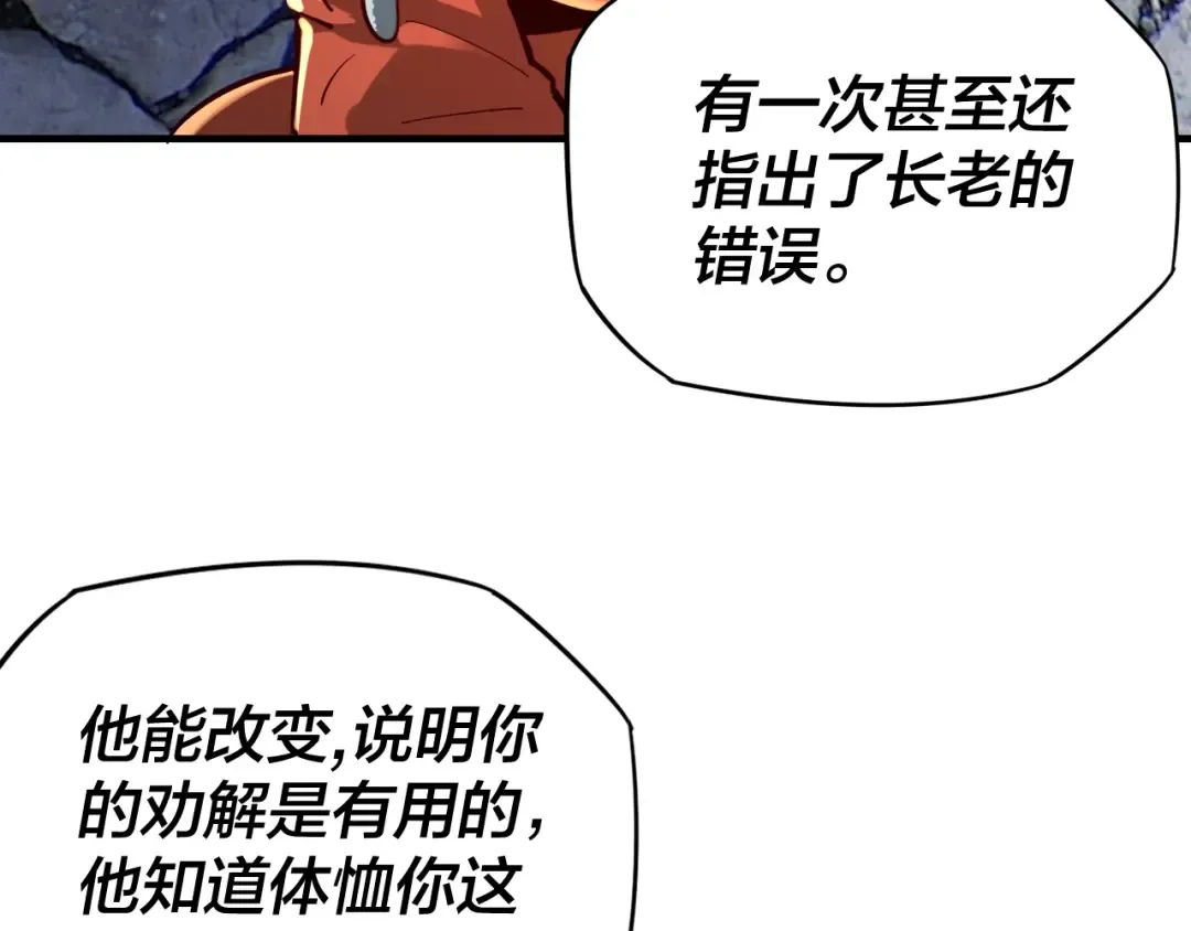 第11话 挑拨！ 第19页
