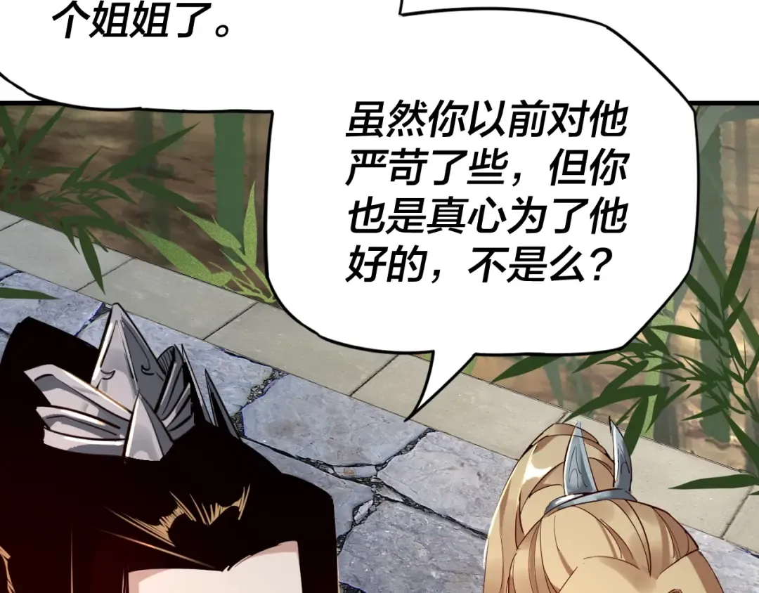 第11话 挑拨！ 第20页