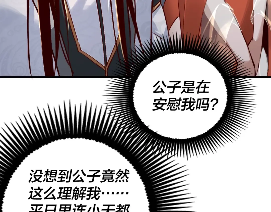 第11话 挑拨！ 第22页
