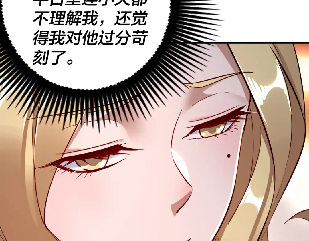 第11话 挑拨！ 第23页