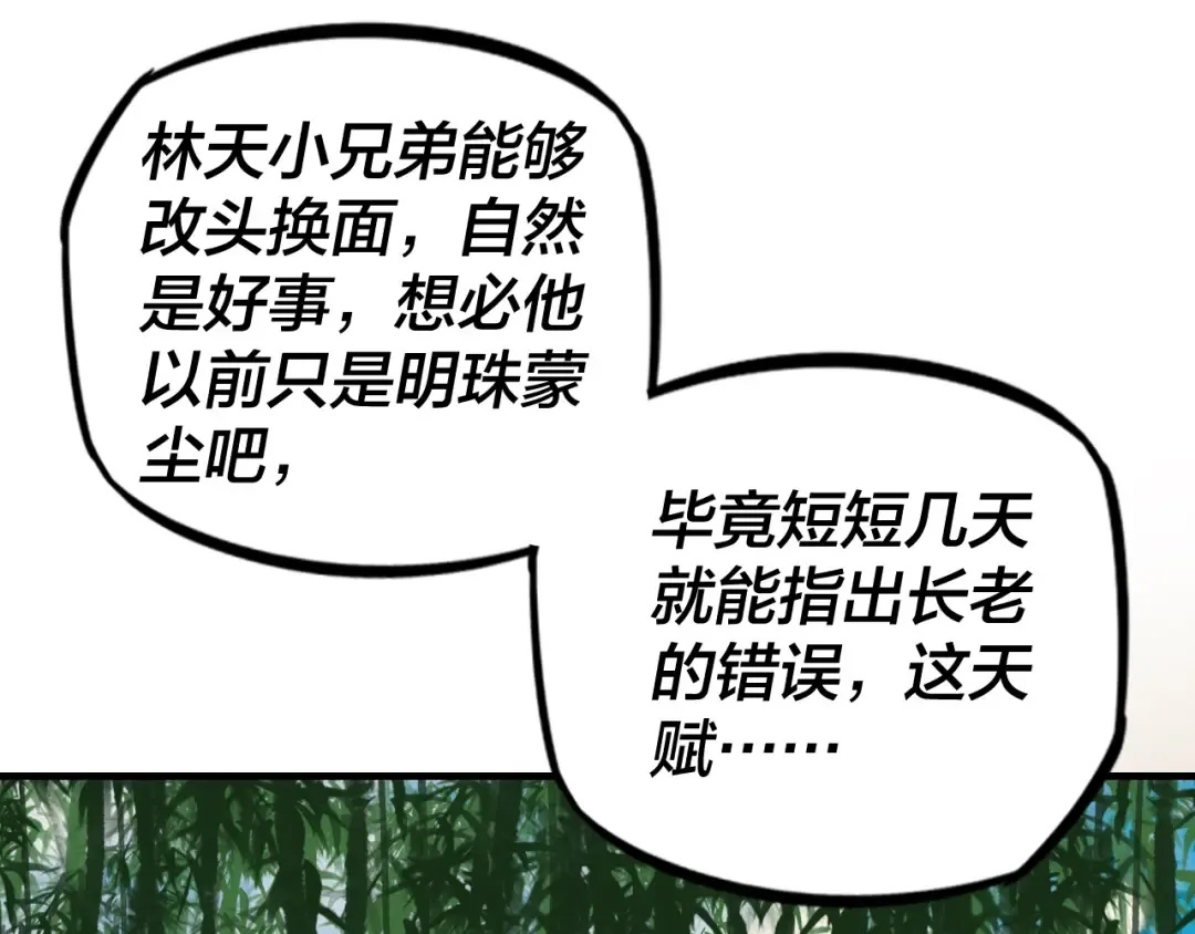 第11话 挑拨！ 第25页