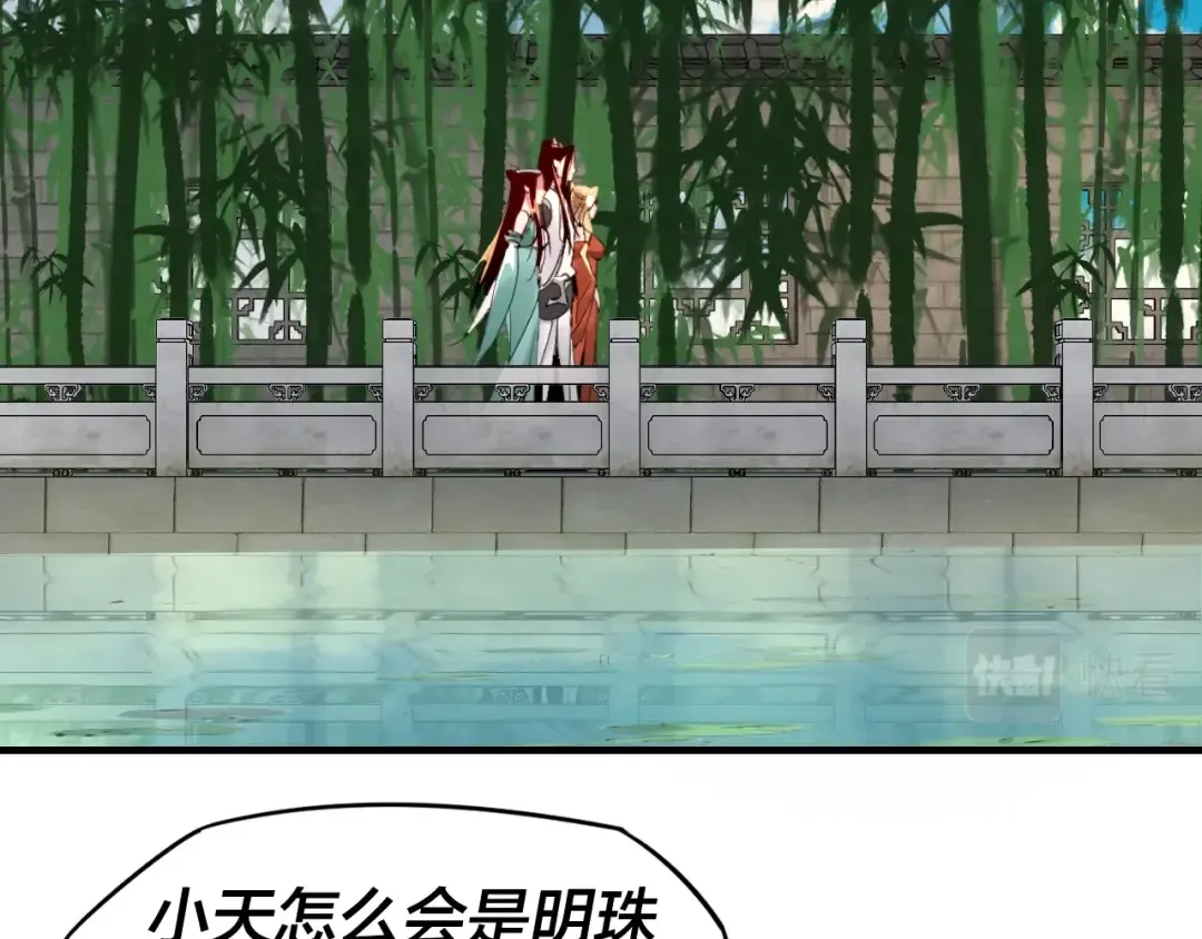 第11话 挑拨！ 第26页