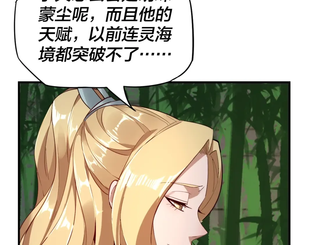 第11话 挑拨！ 第27页