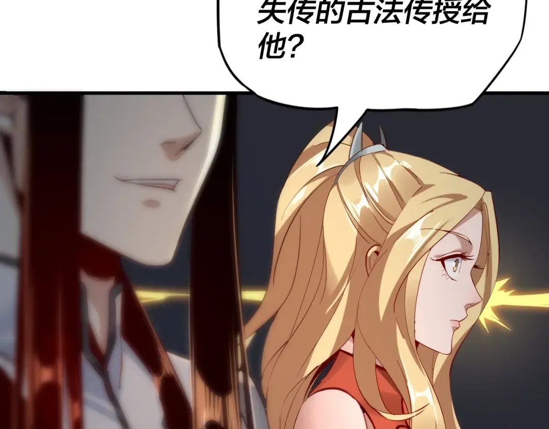 第11话 挑拨！ 第29页