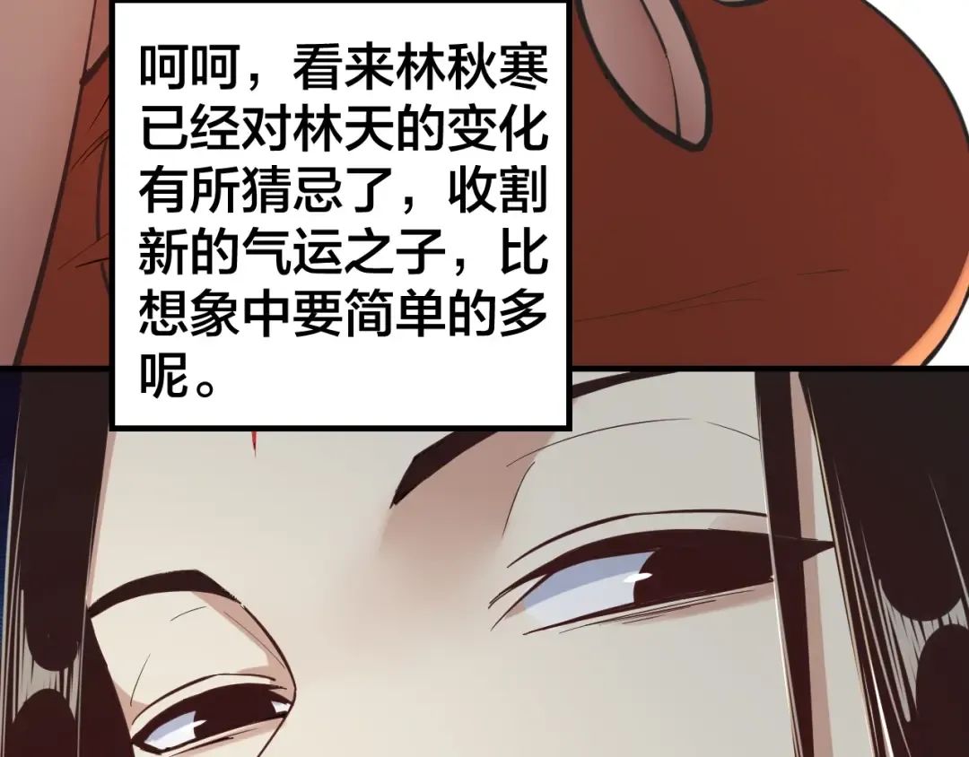 第11话 挑拨！ 第33页