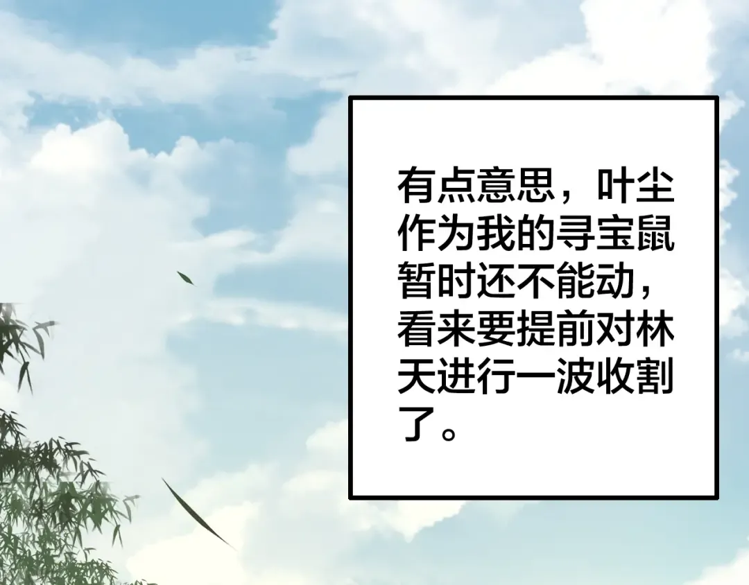 第11话 挑拨！ 第37页