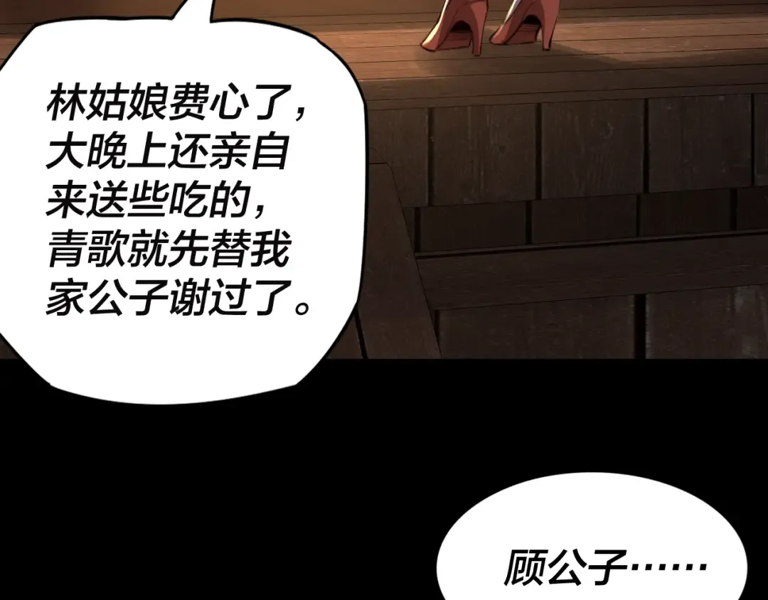 第11话 挑拨！ 第46页