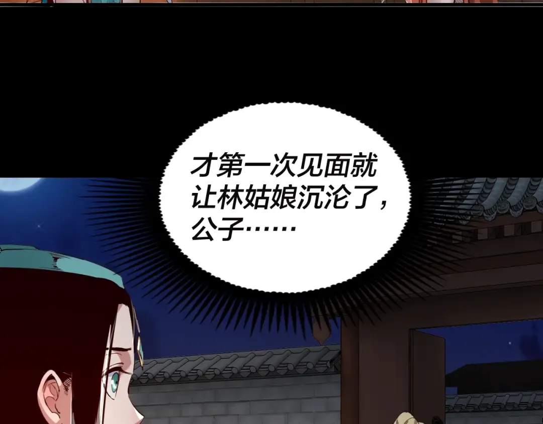 第11话 挑拨！ 第50页