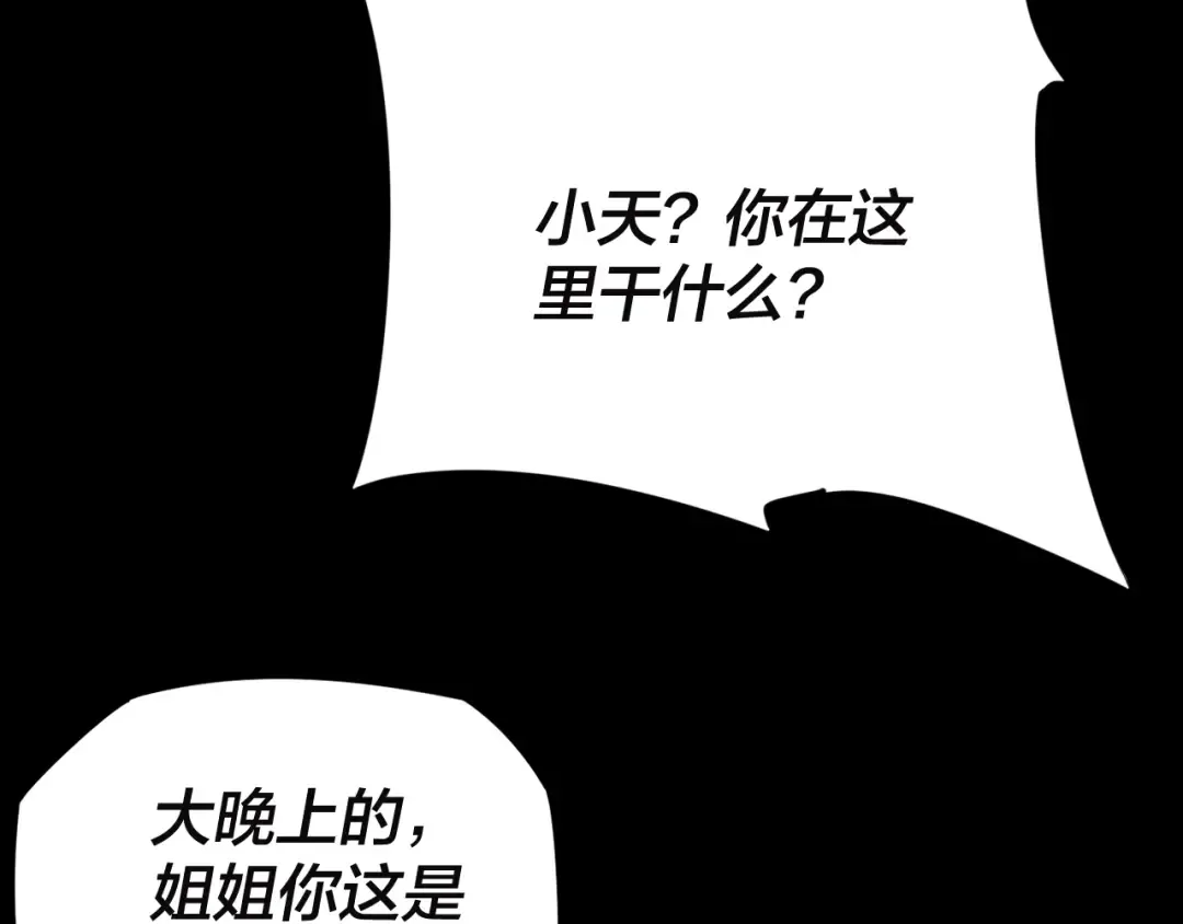 第11话 挑拨！ 第67页