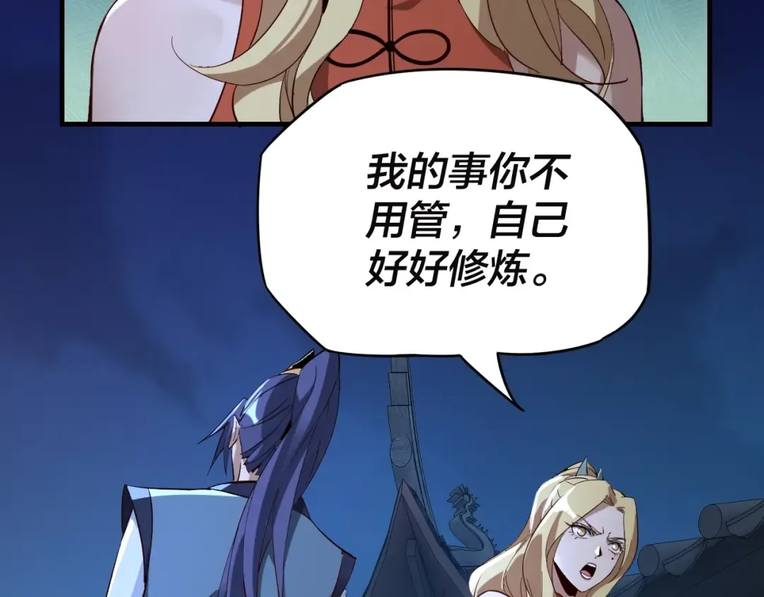 第11话 挑拨！ 第71页
