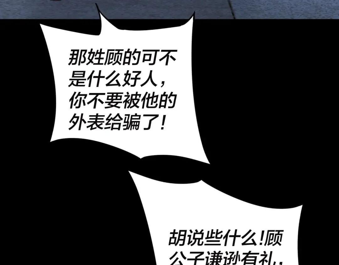 第11话 挑拨！ 第76页