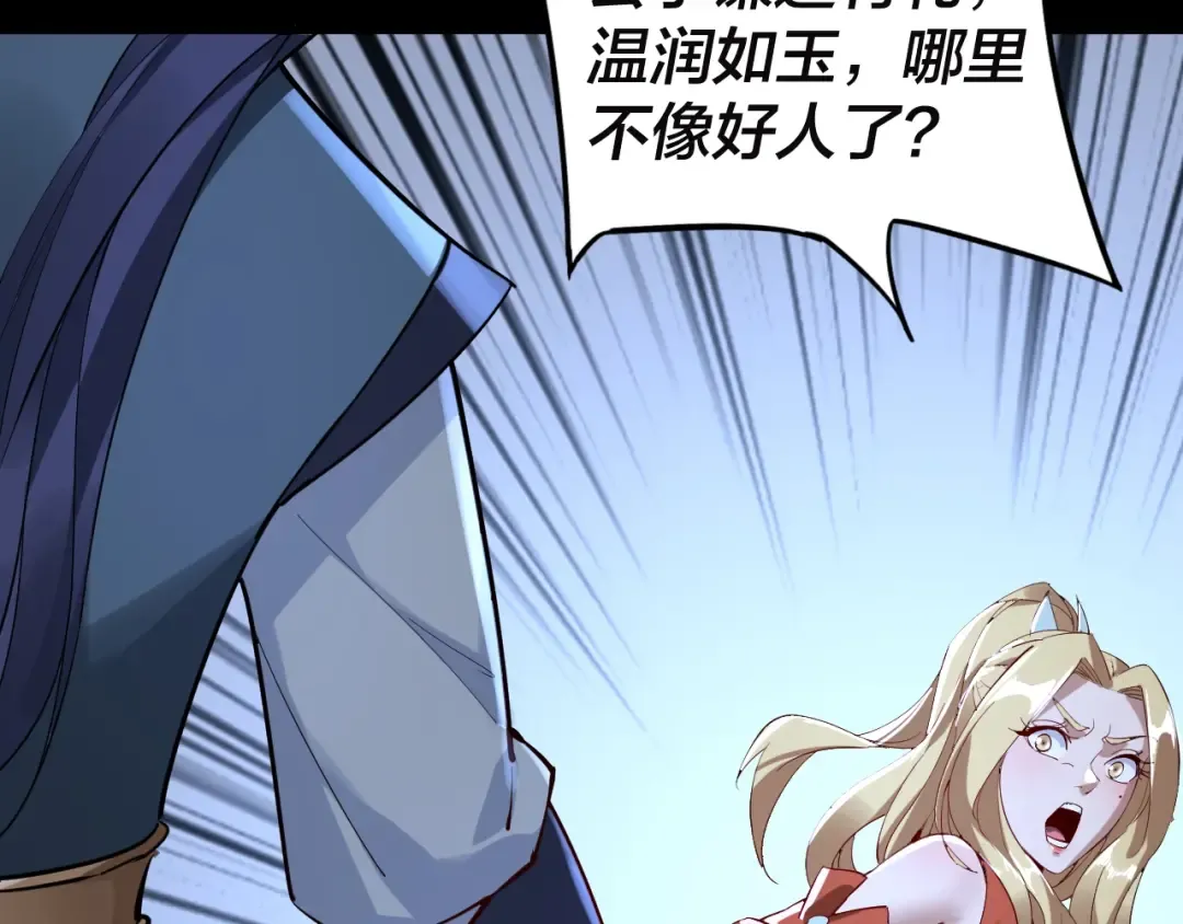 第11话 挑拨！ 第77页