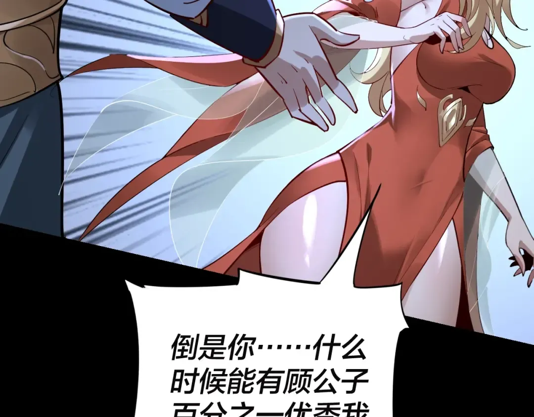 第11话 挑拨！ 第78页