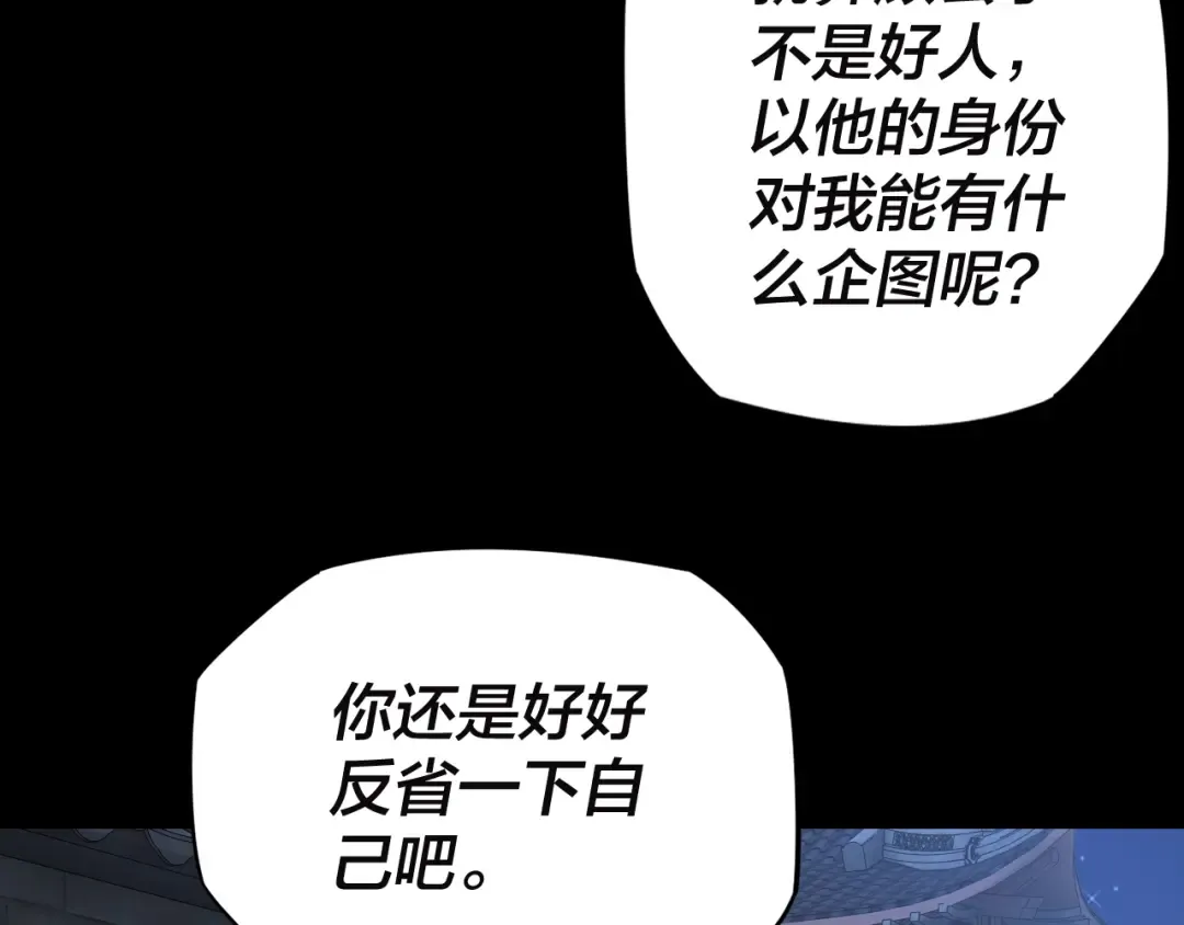 第11话 挑拨！ 第84页